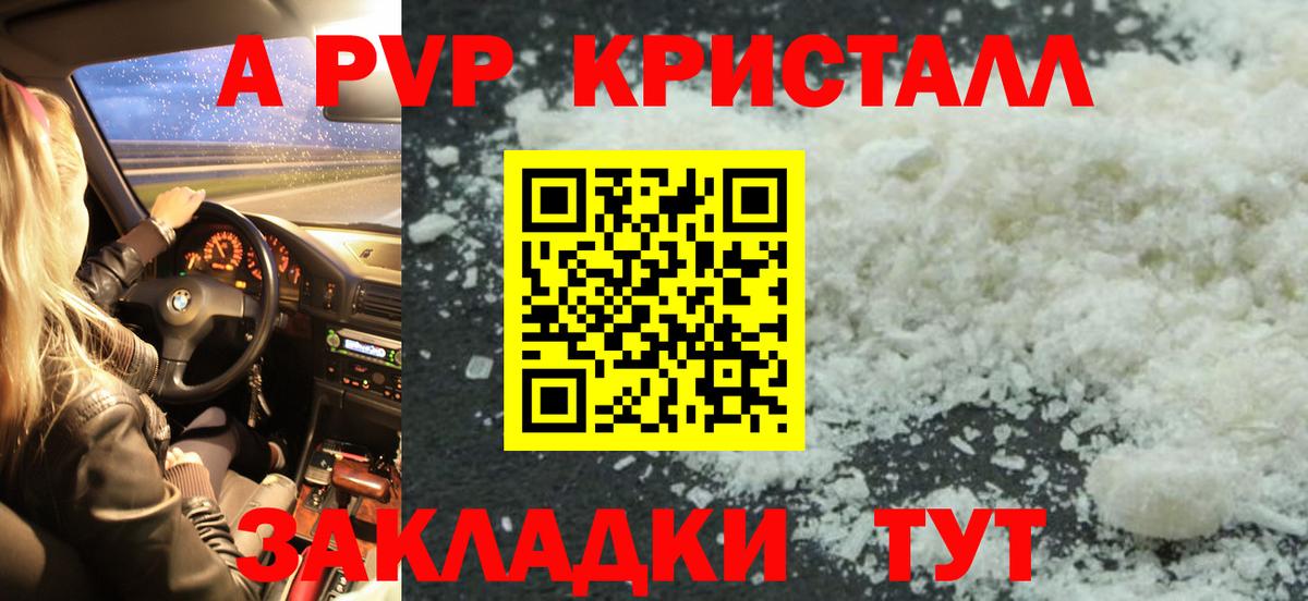 Альфа ПВП Crystall  А ПВП мука  Кубинка  A PVP СК  А ПВП  Вход с VPN 