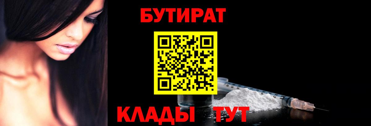 БУТИРАТ вода  БУТИРАТ  Кубинка  Вход с VPN 