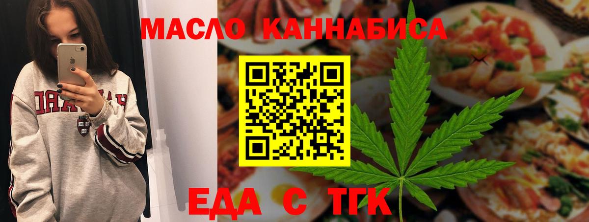 Еда ТГК марихуана  Вход с VPN  Кубинка 