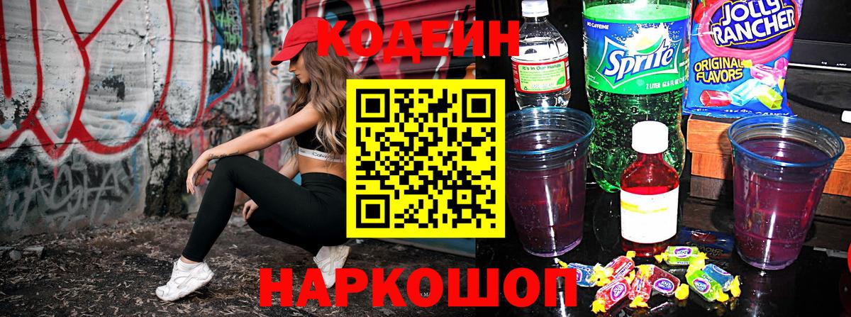 Кубинка  Кодеин Purple Drank  Вход с VPN  Кодеин напиток Lean (лин) 
