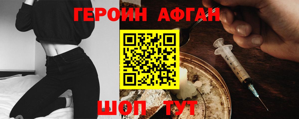 Героин хмурый Кубинка