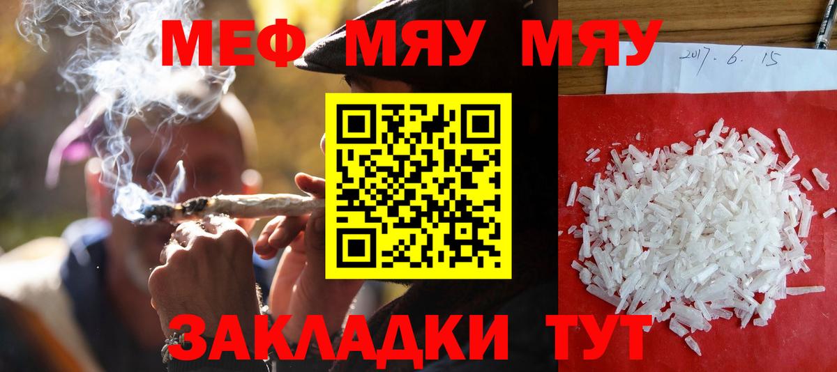 МЕФ кристаллы Кубинка